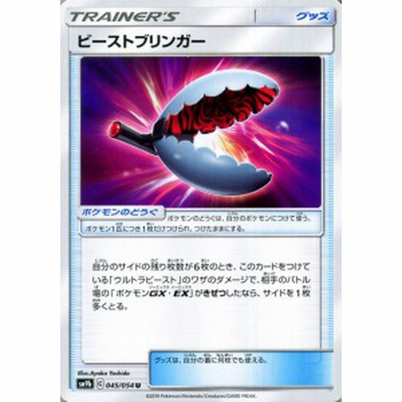 ポケモンカードゲーム Sm9b フルメタルウォール ビーストブリンガー U ポケカ 強化拡張パック グッズ トレーナーズカード 通販 Lineポイント最大4 0 Get Lineショッピング