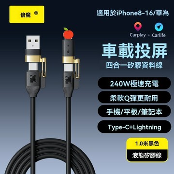 促銷 四接口快充線240W 真液態四合一快充線 傳輸線 二拖二數據線 鋅合金 TYPE-C 數據線 適用於iPhone