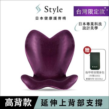Style ELEGANT 健康護脊椅墊 高背款(護脊坐墊/美姿調整椅)