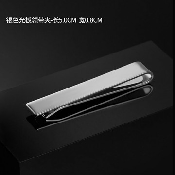 男士銀色光板領帶夾商務正裝簡約男女別針韓版保安領夾