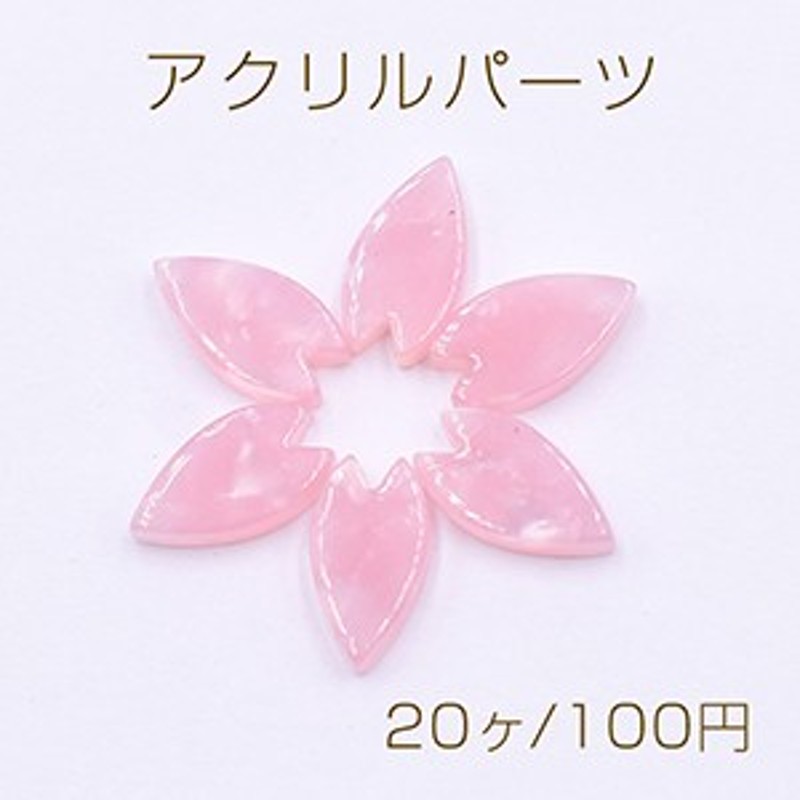 アクリルパーツ プレート 桜の花びら 穴なし 6 11mm ピンク ヶ 通販 Lineポイント最大1 0 Get Lineショッピング