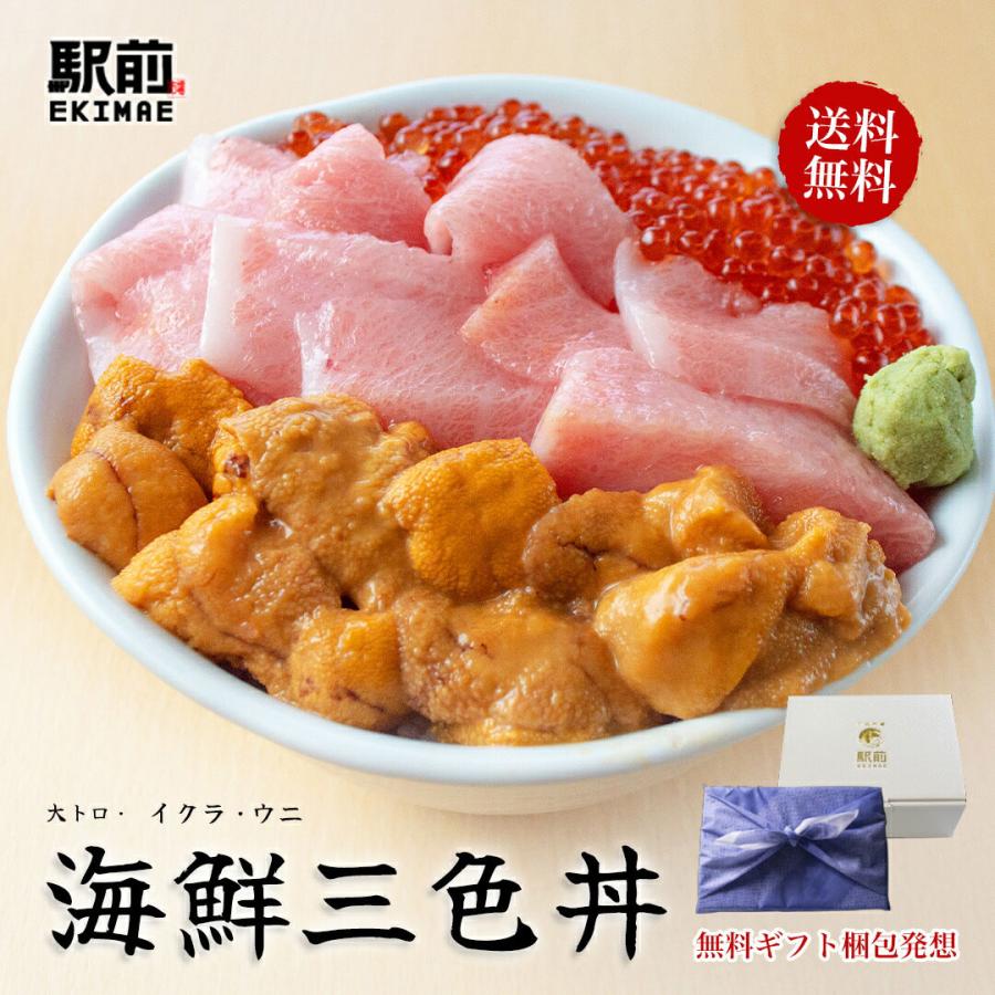 本まぐろ大とろ　うに　いくら　豪華海鮮丼セット　神戸中央市場の海鮮丼 取り寄せ【ギフ…