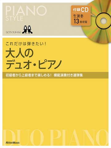 【學興書局】13首成人雙鋼琴經典聯彈曲集 附示範CD 鋼琴二重奏