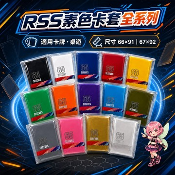 喬桌遊 第二層 RSS 立體 磨砂 / 平面 牌套 卡套 67*92mm 適用卡牌遊戲 50張 立體磨砂