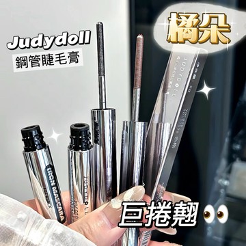 Suke.co 台灣現貨 Judydoll 橘朵 小鋼管 睫毛膏 纖長不暈染 棕色捲翹 微曲款 金屬 睫毛膏 細梳頭