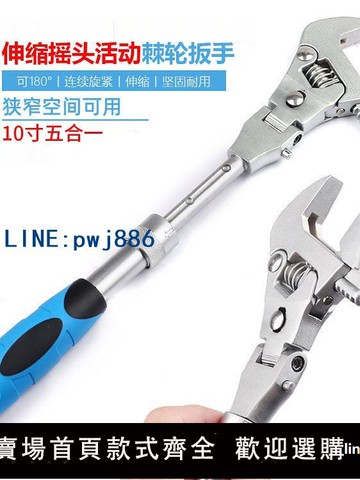 【臺灣公司】10寸萬能活動扳手兩用折疊式萬向棘輪扳手機修水電衛浴伸縮扳手