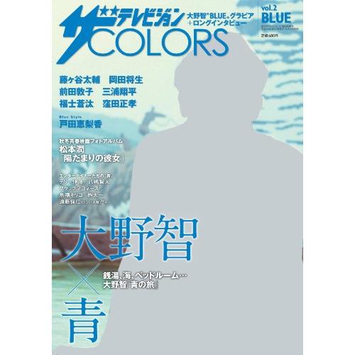 ザTVジョンCOLORS vol.2 BLUE 2013年 6号 雑誌