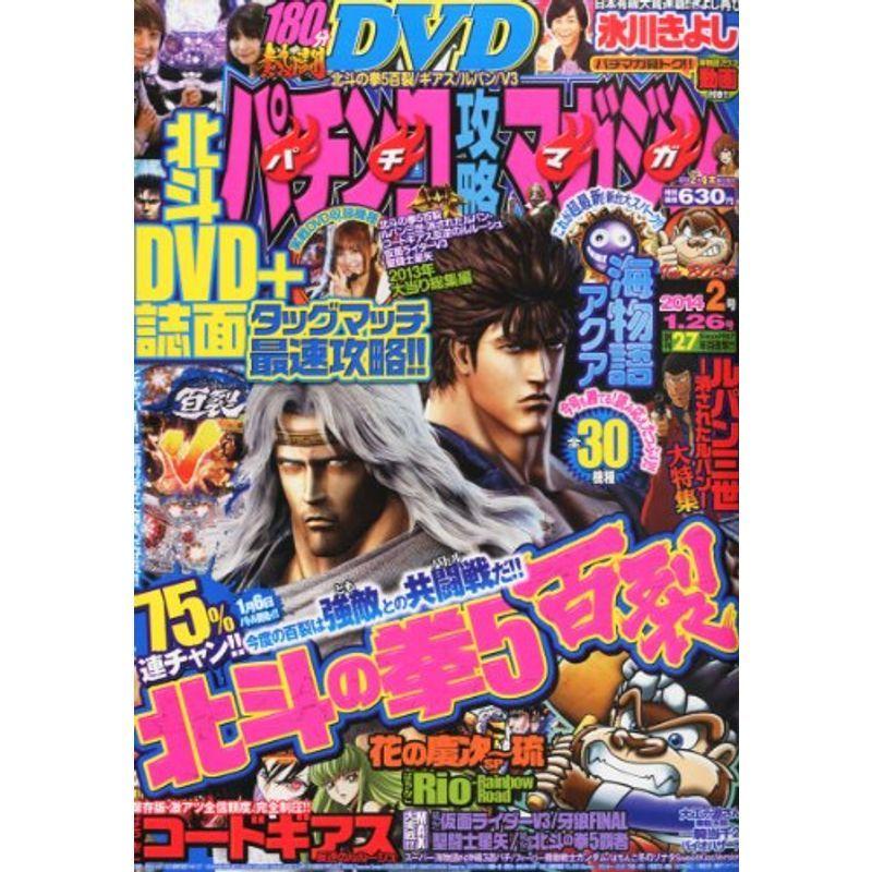 パチンコ攻略マガジン 2014年 26号 雑誌