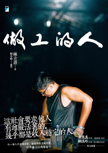 【電子書】做工的人（電影書腰版）