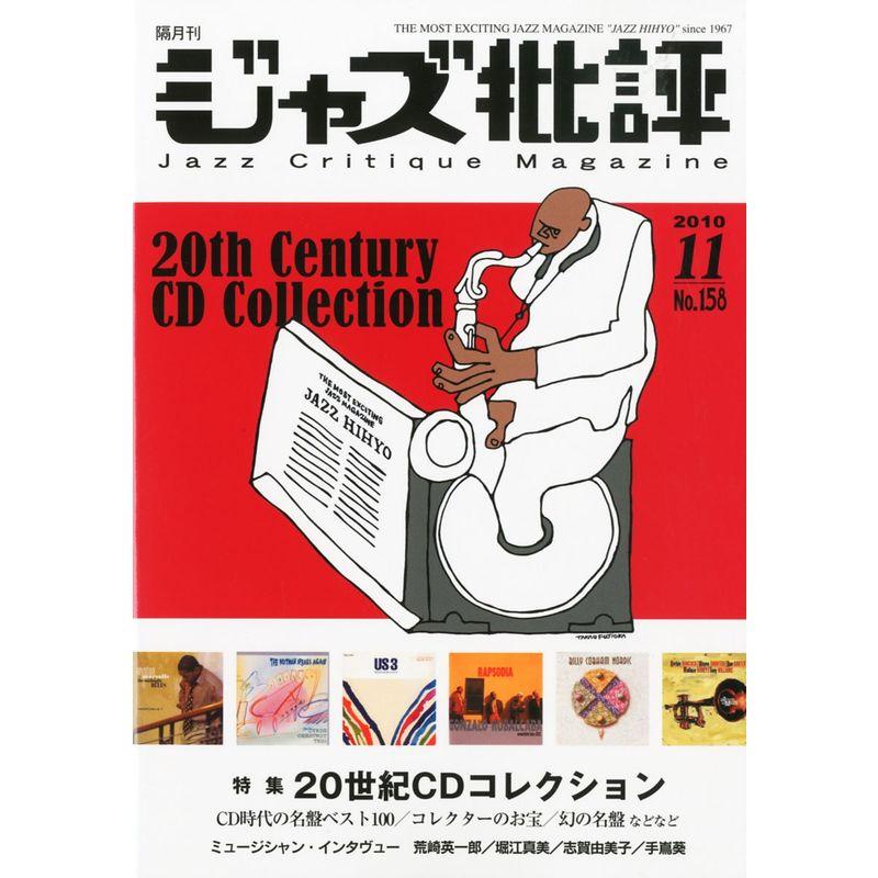 ジャズ批評 2010年 11月号 雑誌