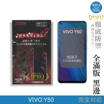 【INGENI徹底防禦】旭硝子玻璃保護貼 (全滿版 黑邊) 適用 VIVO Y50