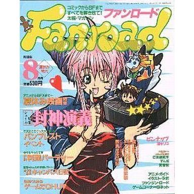 中古アニメ雑誌 付録付)ファンロード 2000年8月号