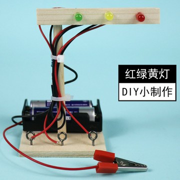 自制紅綠燈實驗包小學生教具學具科技小制作材料兒童diy交通信號燈小發明手工科學益智玩具紅燈綠燈黃燈