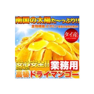 業務用 高級ドライマンゴーメガ盛り1kg×3個セット マンゴー ドライフルーツ ドライマンゴー 無添加 干しマンゴー 乾燥マンゴー