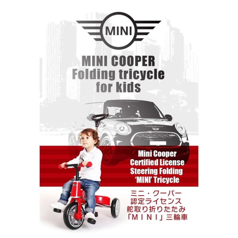 三輪車 MINI ミニ 舵取り三輪車 スマートバー付 折りたたみ三輪車 