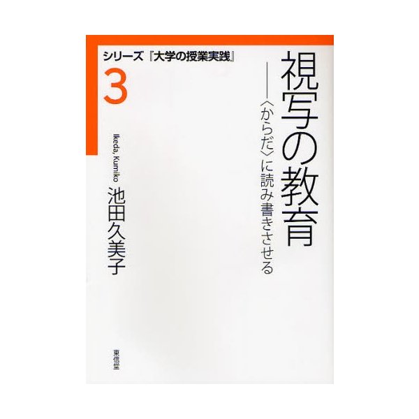 視写の教育 に読み書きさせる