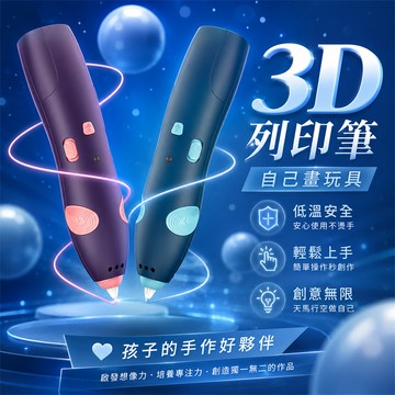 同款最低價📣3d打印筆耗材 低溫筆 3D繪畫打印筆 筆列印筆 兒童禮物畫筆 3D列印繪畫筆套裝 生日禮物首選 交換禮物