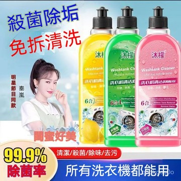 🌈蝦皮隔日達🌷正品沐檬洗衣機清潔劑 強力除垢 洗衣機消毒抑菌清潔神器 全自動清洗神器 家用多功能清潔劑 持久留香 D7X