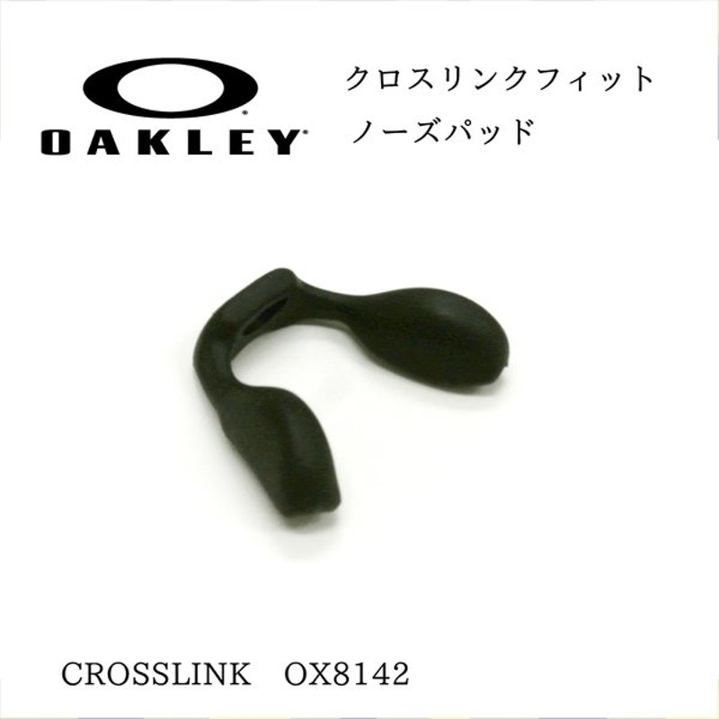 適切な価格 OAKLEY CROSSLINK 用 クロスリンク 純正 ノーズパッド Asia Fit RNS8029AA lacistitis.es