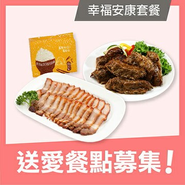 公益認購【喜憨兒 溫暖送】愛心餐點募集-幸福安康套餐