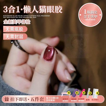 ➕三合一甲油膠💅🏻2025年新款網紅美甲五合一懶人貓眼甲油膠顯白初秋紅色貓眼美甲甲油膠