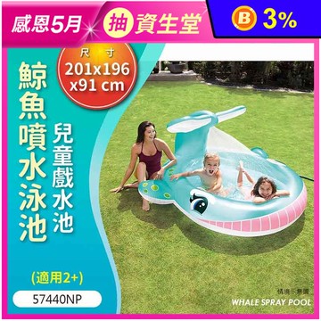 【INTEX】VENCEDOR 201cm鯨魚噴水池