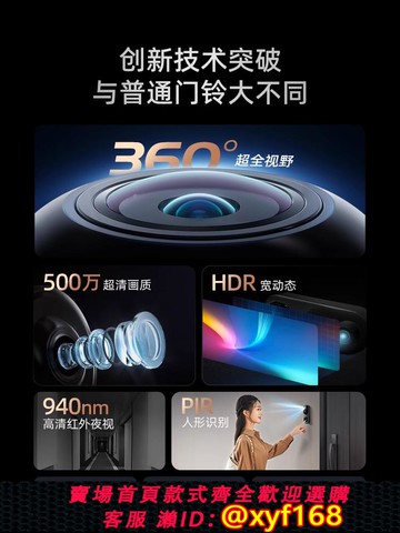 {可打統編 保固一年}360可視門鈴6Pro家用電子貓眼門口入戶門智能門鈴監控無線攝像頭