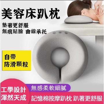 隔日寄🔥美容趴枕 記憶趴枕 按摩專用趴枕 美容院專用趴枕頭 墊臉枕 記憶棉麵部臉墊 環繞支撐 立體透氣