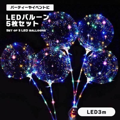 風船 飾り付け クリスマス 透明 LED 光る バルーン セット 空気入れ 3m