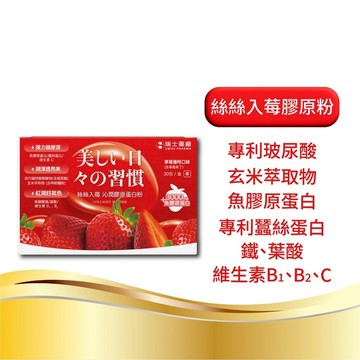 【瑞士藥廠】絲絲入莓 沁潤膠原粉(草莓口味/30包入)