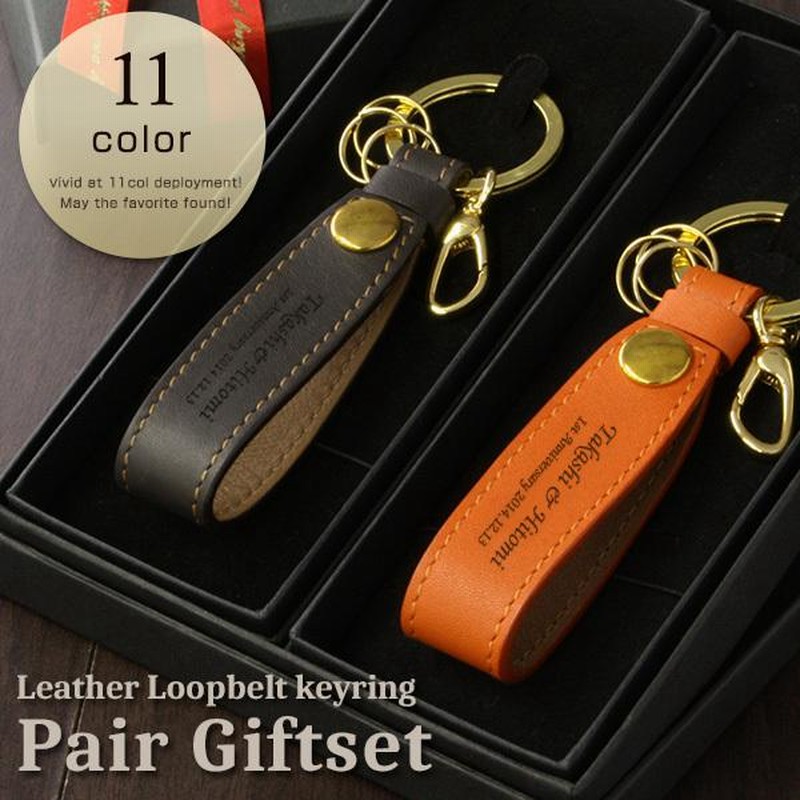 セット ペア 名入れ プレゼント ギフト キーホルダー 結婚祝い オシャレ バレンタイン 23 ペアギフトセット レザーキーリング ループベルト 通販 Lineポイント最大0 5 Get Lineショッピング
