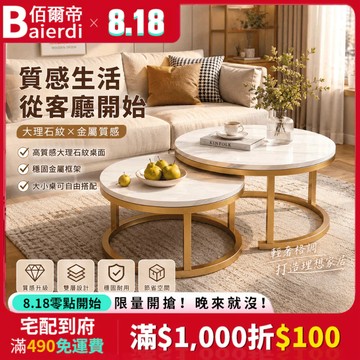 台灣出貨👉佰爾帝|輕奢圓茶几桌  茶几/沙發桌/客廳桌/咖啡桌/辦公會客桌 組合茶几 圓形茶几 客廳茶幾 邊幾 茶桌