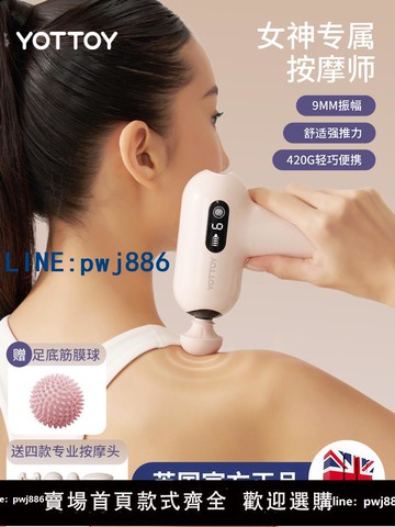 【台灣公司】YOTTOY筋膜槍女生mini多功能改裝頭肌肉按摩器健身迷你頸膜按摩槍