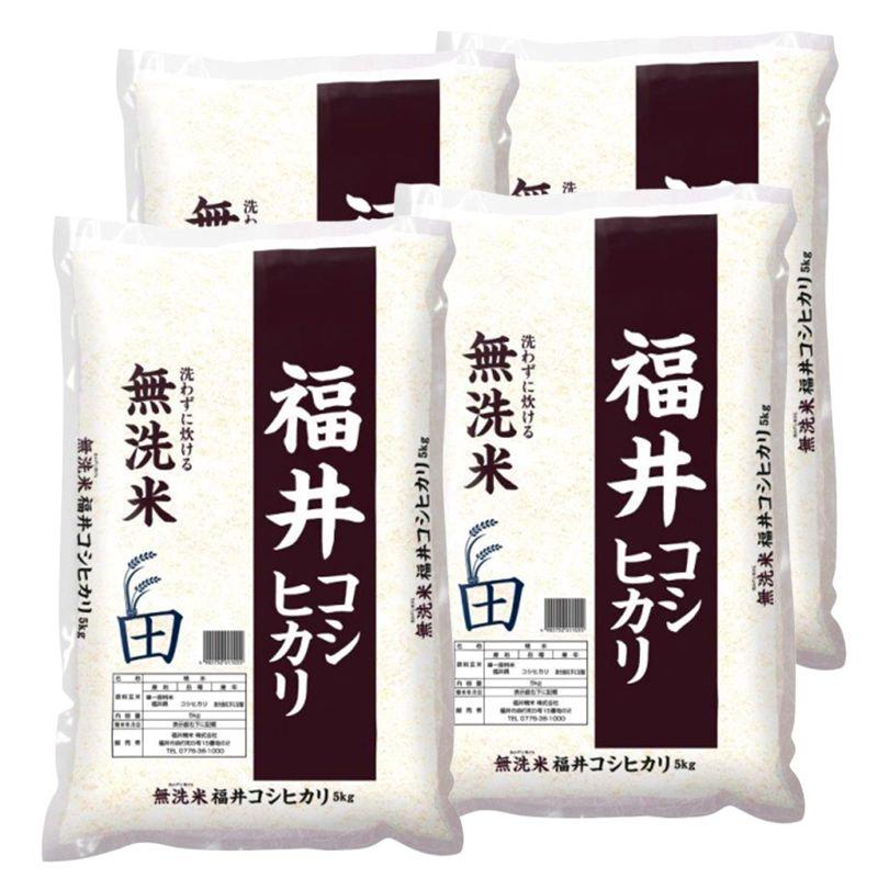 無洗米福井県産コシヒカリ 令和4年産 (20kg)