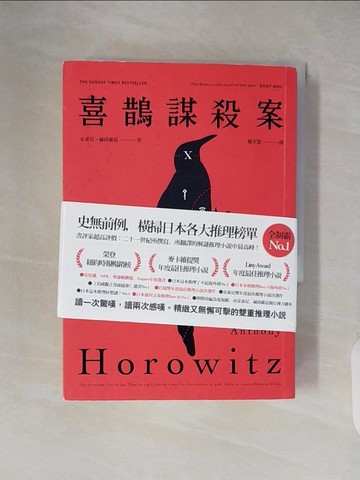 【書寶二手書T3／翻譯小說_XXM】喜鵲謀殺案_安東尼．赫洛維茲,  趙丕慧