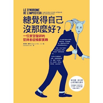 總覺得自己沒那麼好？_Readmoo 讀墨電子書