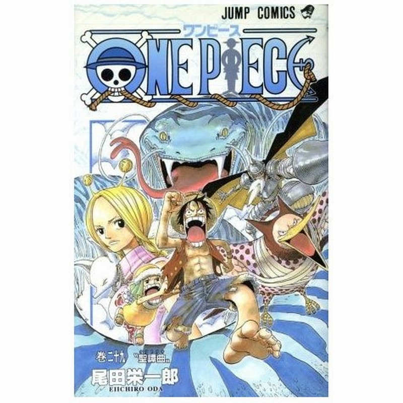 ｏｎｅ ｐｉｅｃｅ 巻二十九 空島編 ジャンプｃ 尾田栄一郎 著者 通販 Lineポイント最大0 5 Get Lineショッピング