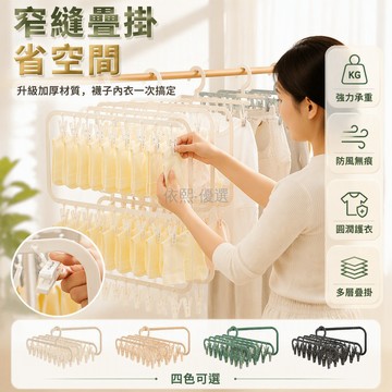 台灣出貨✨ 防滑襪子曬衣夾 多夾曬衣架 寶寶嬰兒內衣掛架 一鉤多掛晾衣神器 居家收納晾晒架