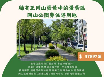 稀有正岡山蛋黃中的蛋黃區 岡山公園旁住宅用地｜高雄市岡山區岡山段