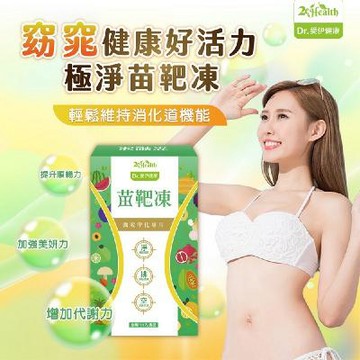 【超纖凍】Dr.愛伊專利型清體極淨苗靶凍10條/盒*7入(全素)
