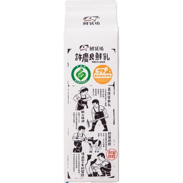 鮮乳坊 許慶良鮮乳(無調整-單一牧場) 936ml※實際到貨效期約4天以上