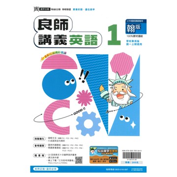 鼎甲國中良師講義翰版英語1上