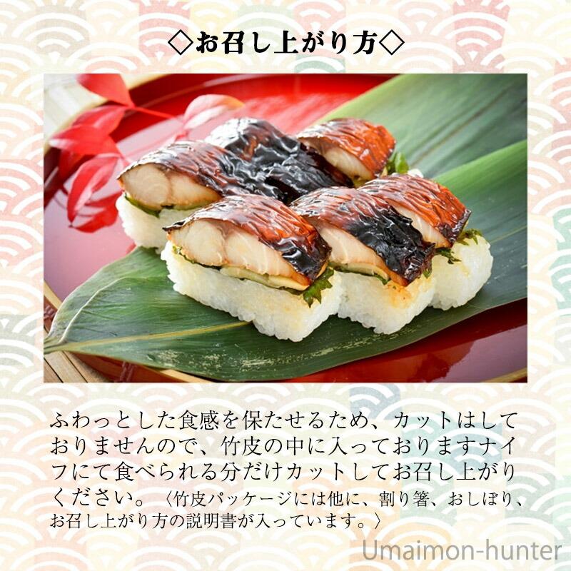 照り焼き鯖寿司 約290g×1本 越前三國湊屋 みりん醤油香る鯖寿司 EPA DHA