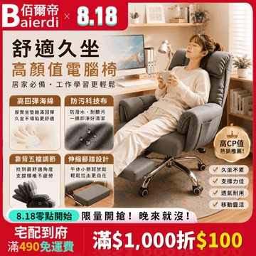 【180°可平躺🔥】佰爾帝 懶人沙發電腦椅 沙發椅 電腦椅 辦公椅 遊戲椅 網咖椅 旋轉椅 書桌椅 椅子 背靠五檔調節
