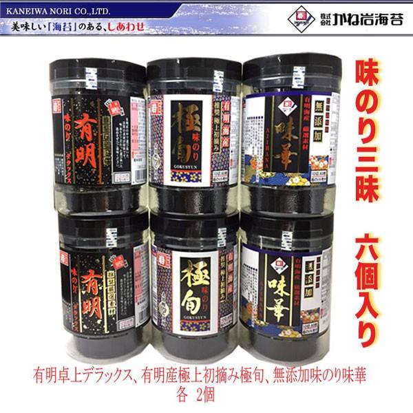 かね岩海苔　味のり三昧6個入り (無添加味のり) 味華 X2個、有明産極上初摘み極旬 X2、有明卓上デラックス X2