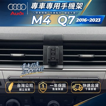 【現貨秒出開發票】 奧迪 Q7 16-22 AUDIQ7 奧迪Q7 手機架 車用手機架 汽車手機架 汽車手機支架
