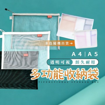 台灣現貨｜A4/A5 多功能 文件收納袋 文件夾 文件袋 文具收納 檔案袋 文具袋 筆袋 文具 收納袋 資料夾 收納