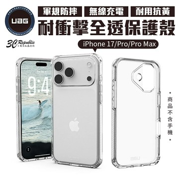 UAG 美國軍規 耐衝擊 全透透明 保護殼 支援無線充電 iPhone 17 Pro Max