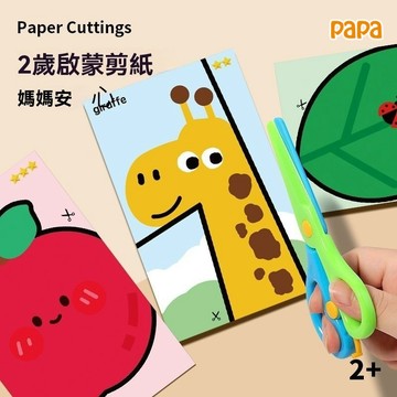 兒童diy剪紙 幼儿園寶寶手工剪紙玩具 資料益智趣味 動手鍛煉手眼協調 剪紙 益智玩具 提高手眼協調能力 小朋友剪紙