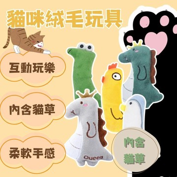 毛絨玩具 貓玩具 貓咪玩具 寵物玩具 毛絨玩具 小玩具 幼寵玩具 狗狗玩具  逗貓玩具 逗貓樂趣 玩具用品小物